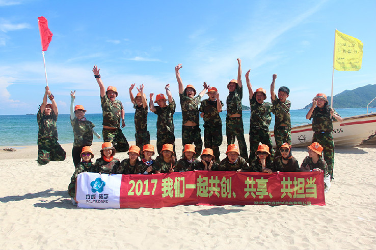 方成教學(xué)“2017我們一起共創(chuàng)、共享、共擔(dān)當(dāng)”戶外體驗(yàn)活動(dòng)