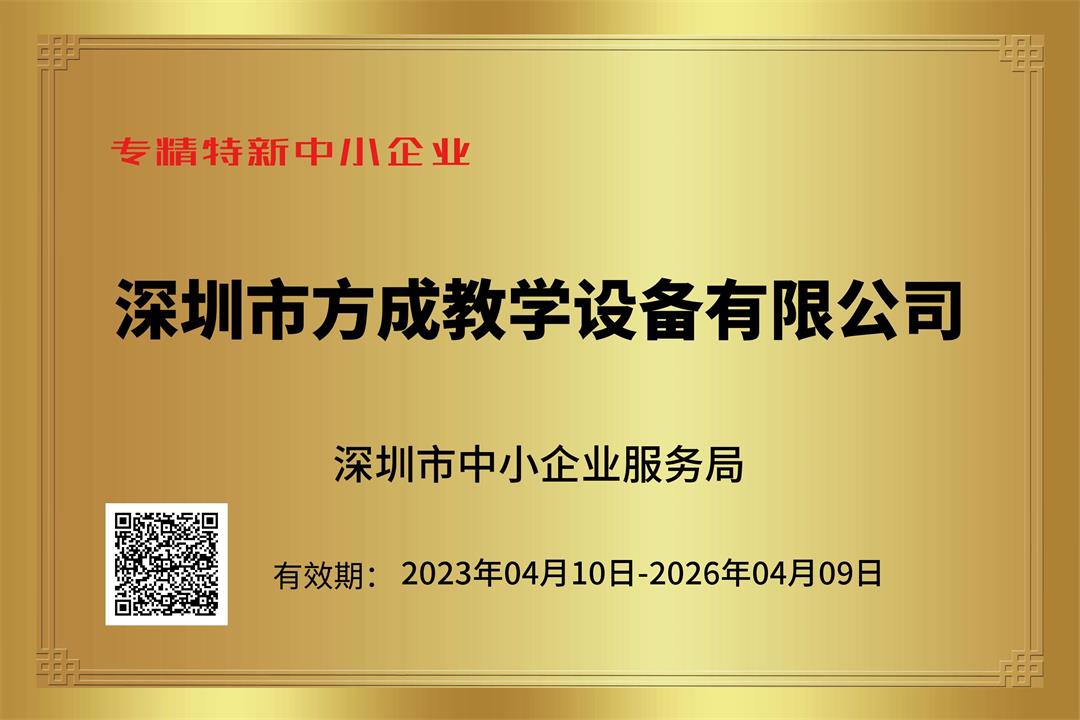 專(zhuān)精特新中小企業(yè)